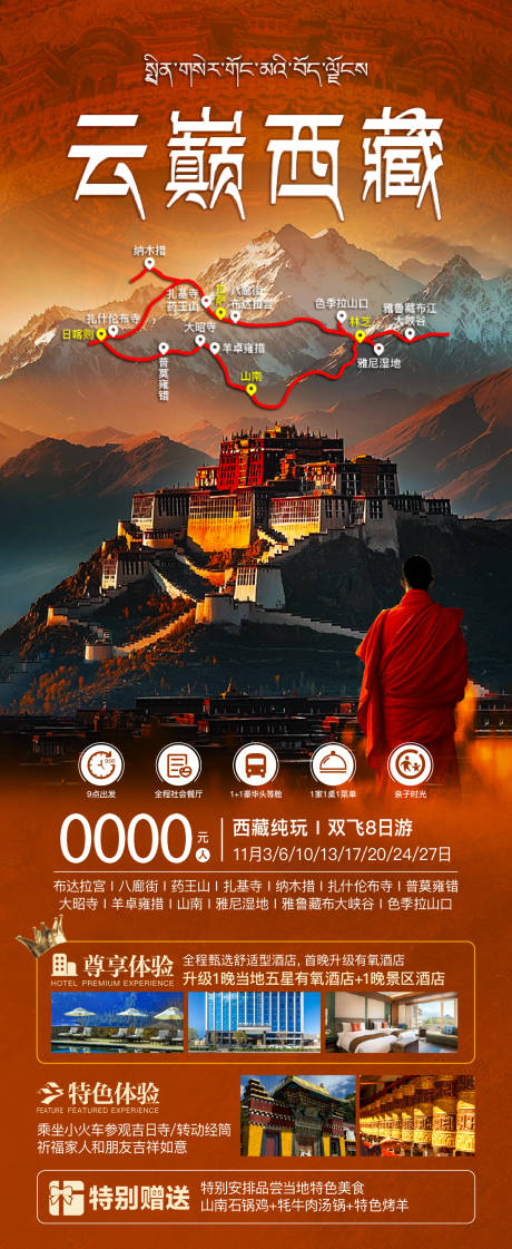 源文件下载【享设计】搜索编号：33900035004467890【西藏旅游海报】