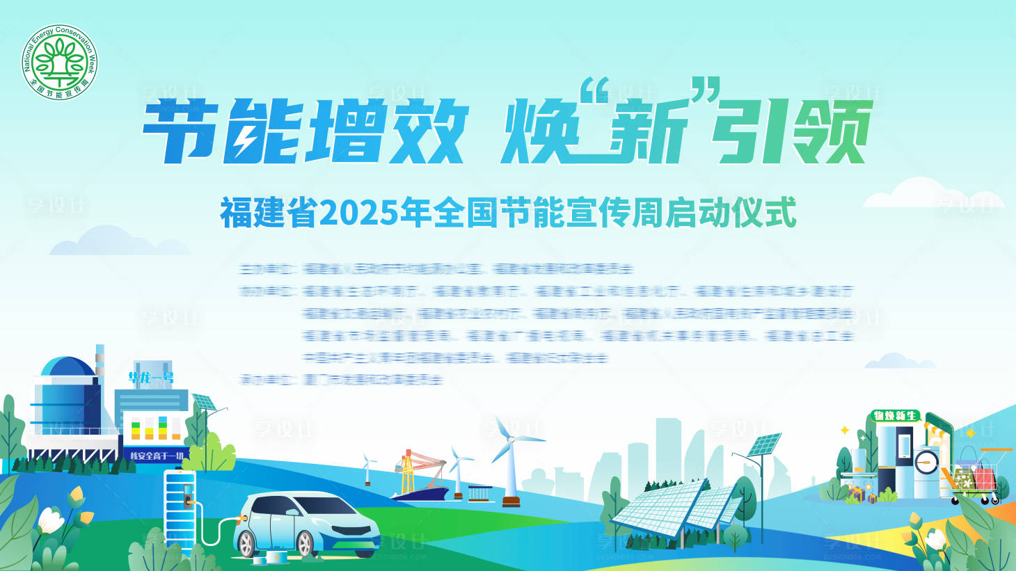 源文件下载【享设计】搜索编号：73020034838505655【节能环保】