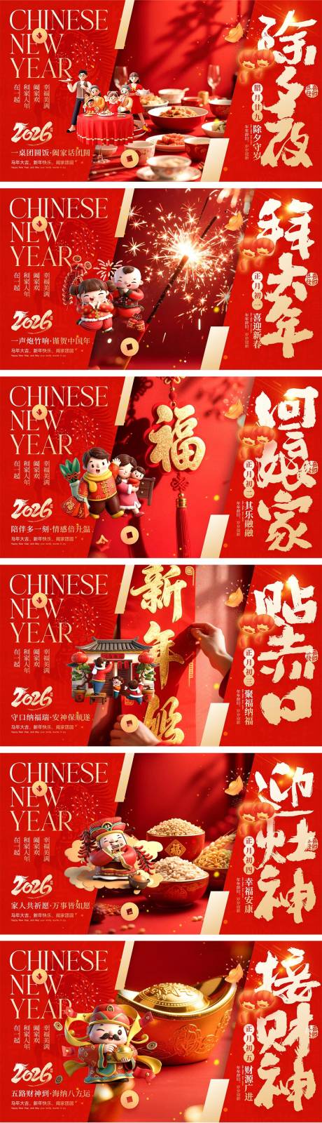 源文件下载【享设计】搜索编号：54290035066195032【2026马年除夕春节初一到初八元宵节】