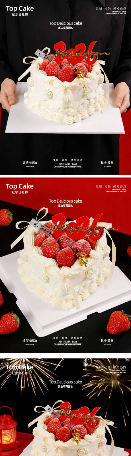 源文件下载【享设计】搜索编号：49140034798049819【复古草莓新品蛋糕2026】