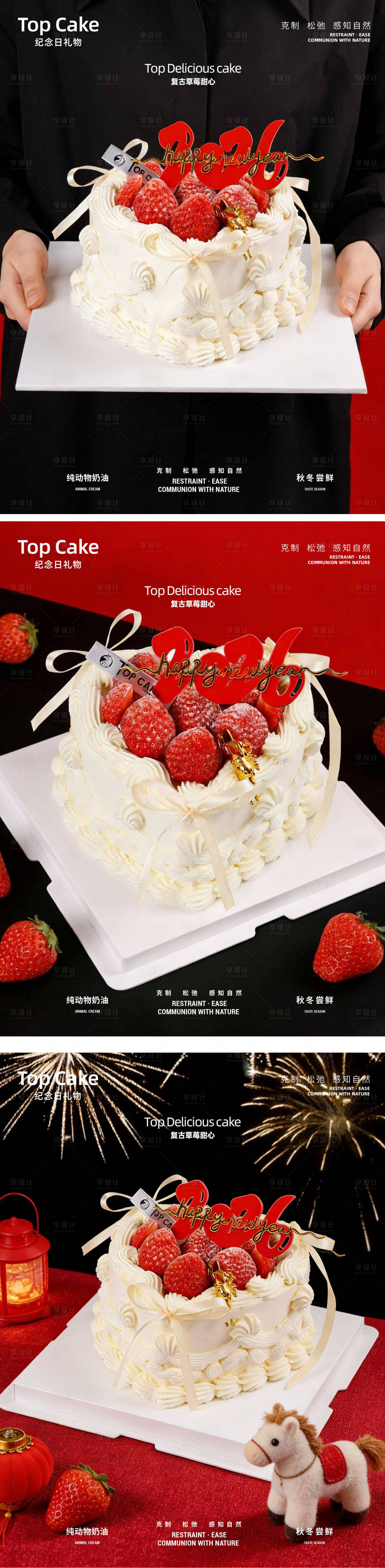 源文件下载【享设计】搜索编号：49140034798049819【复古草莓新品蛋糕2026】