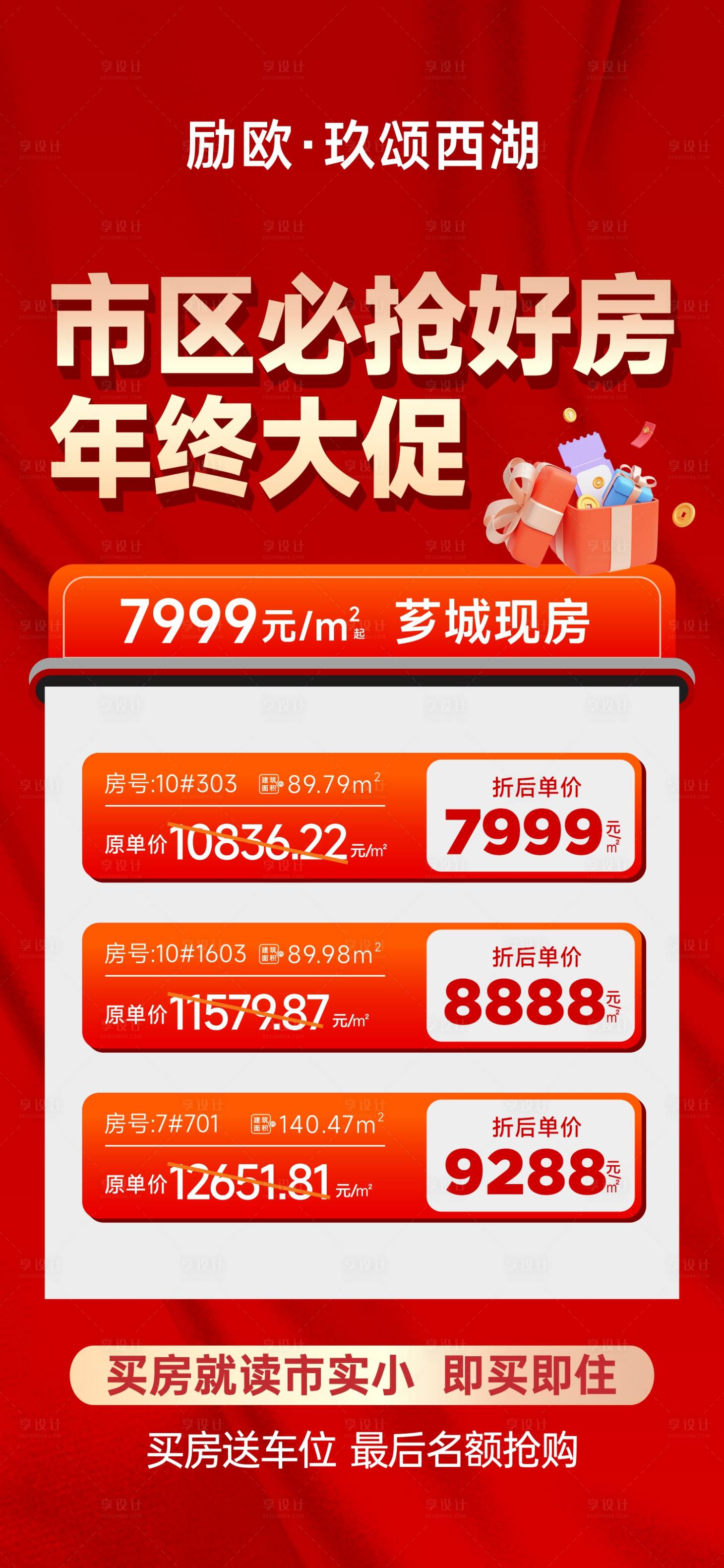 源文件下载【享设计】搜索编号：75460034949515904【特价房】