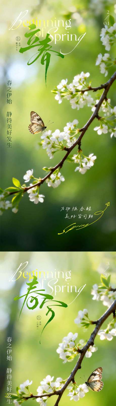 源文件下载【享设计】搜索编号：87040035289188238【立春海报】