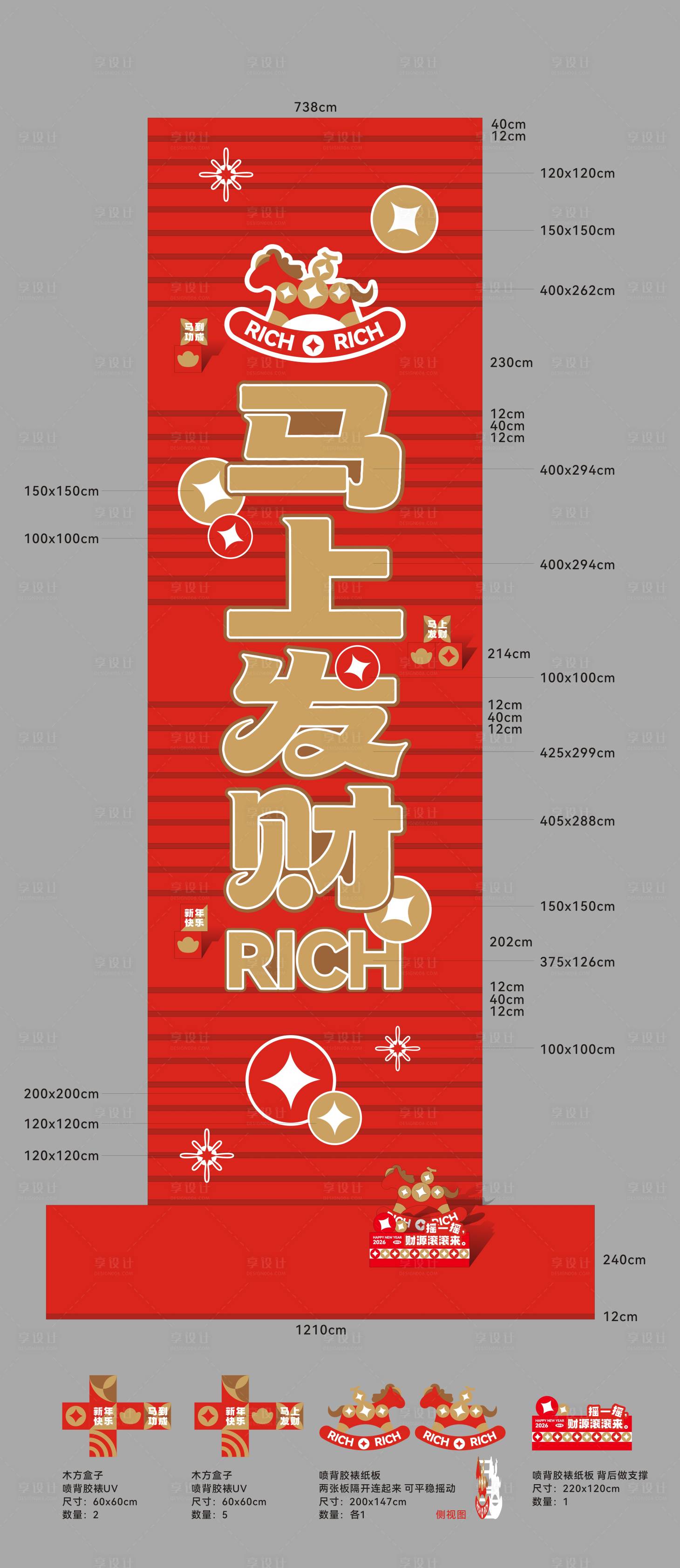 源文件下载【享设计】搜索编号：79790035222336616【2026马年地贴美陈】