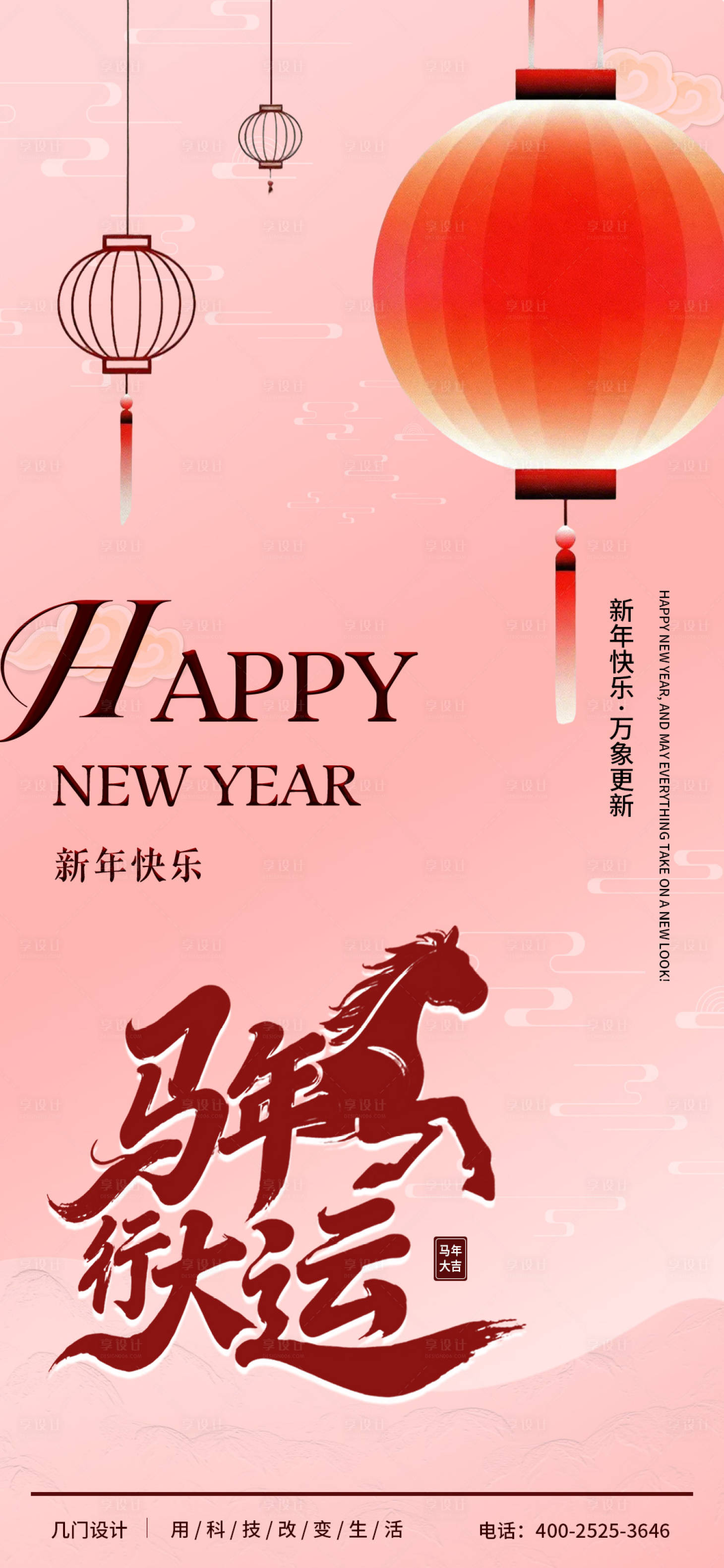 源文件下载【享设计】搜索编号：34930034824543097【创意大气2026年马年海报设计】