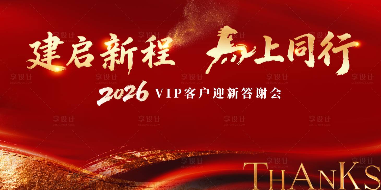 源文件下载【享设计】搜索编号：38070035192888105【马年答谢宴主画面】