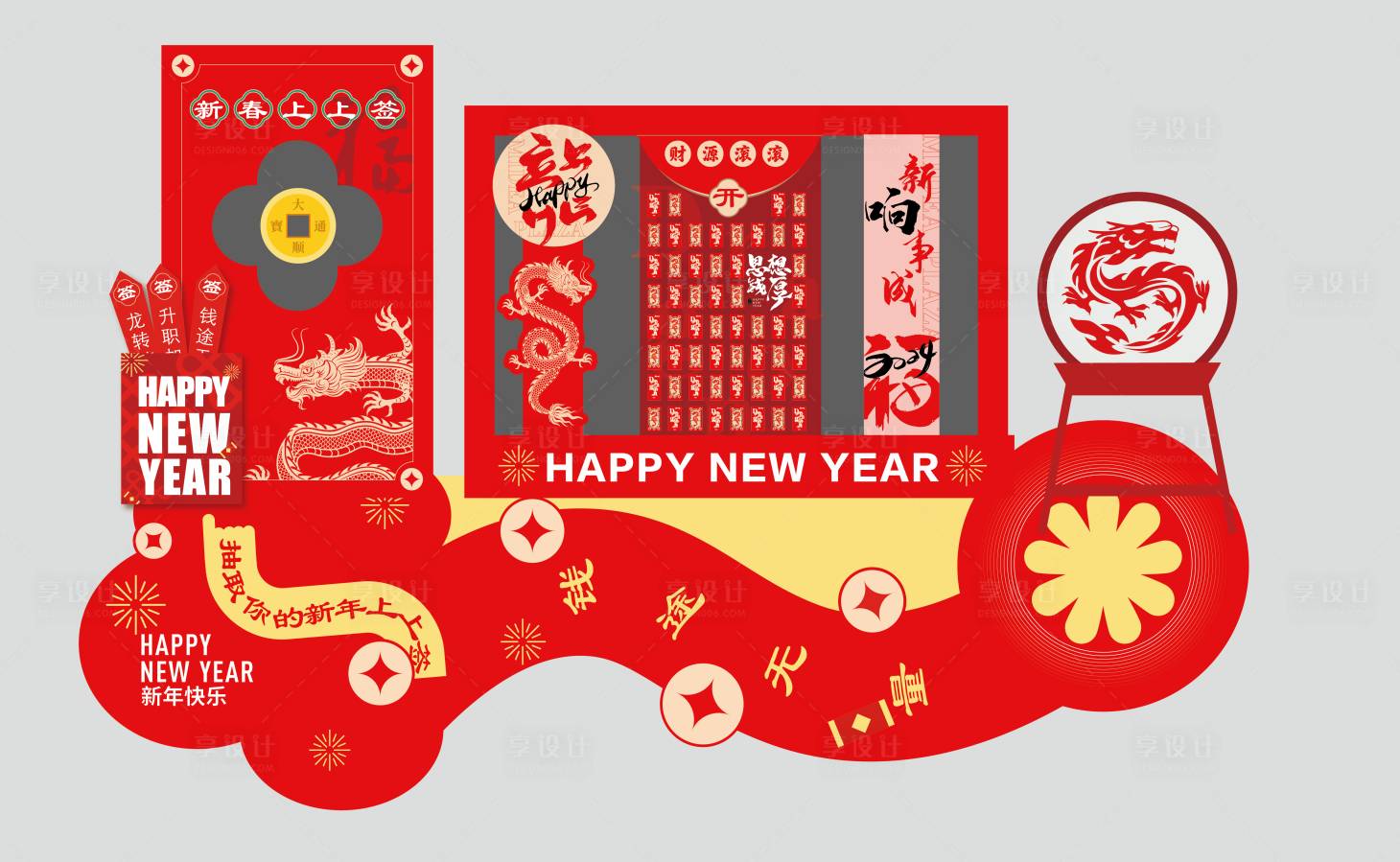 源文件下载【享设计】搜索编号：81370035075591909【新年dp点物料】