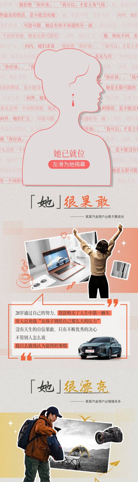 源文件下载【享设计】搜索编号：83830035248603944【汽车妇女节长图】