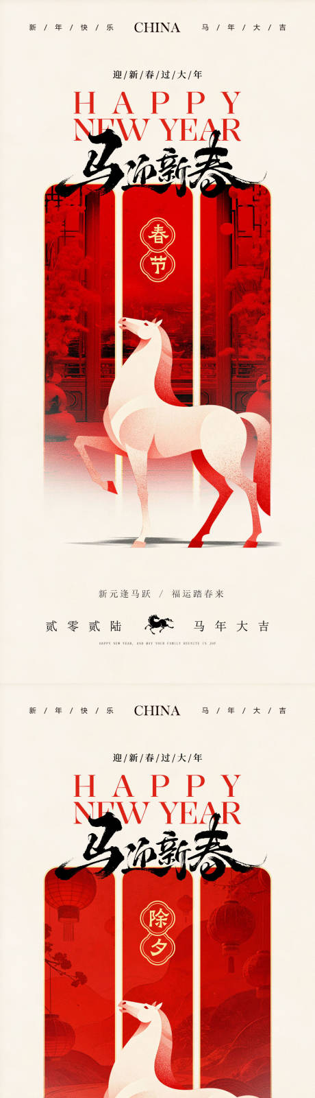 源文件下载【享设计】搜索编号：93360035236549547【2026除夕贺岁春节海报】