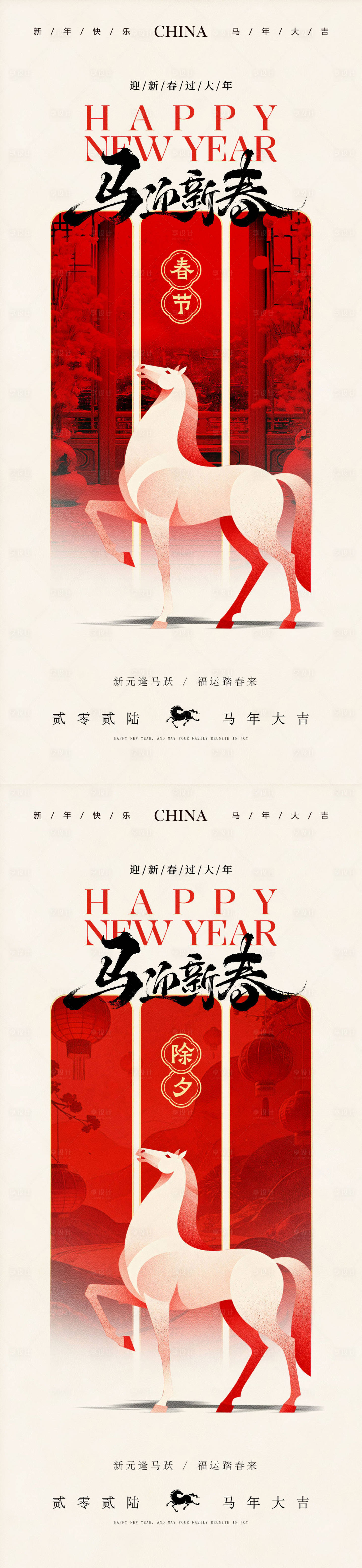源文件下载【享设计】搜索编号：93360035236549547【2026除夕贺岁春节海报】