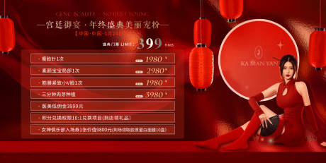 源文件下载【享设计】搜索编号：81300035026744366【医美年终盛典宫廷御宴】