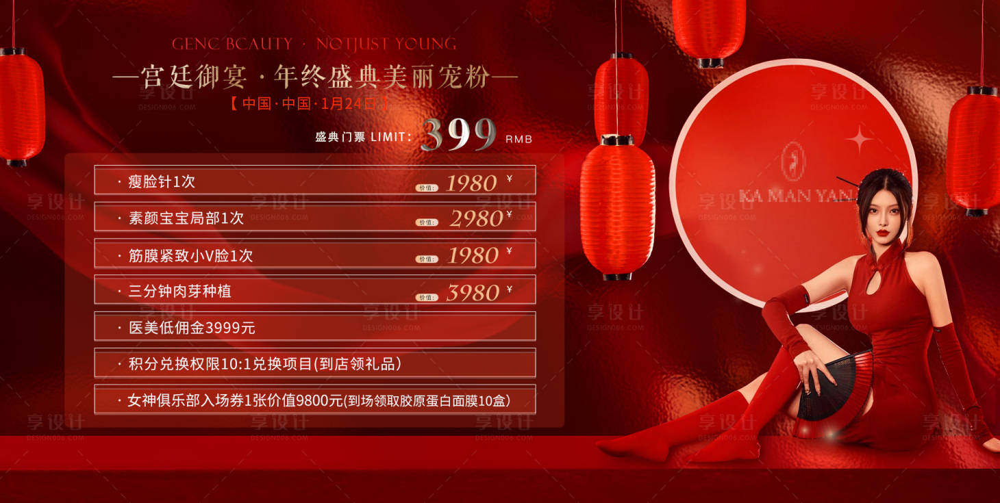 源文件下载【享设计】搜索编号：81300035026744366【医美年终盛典宫廷御宴】