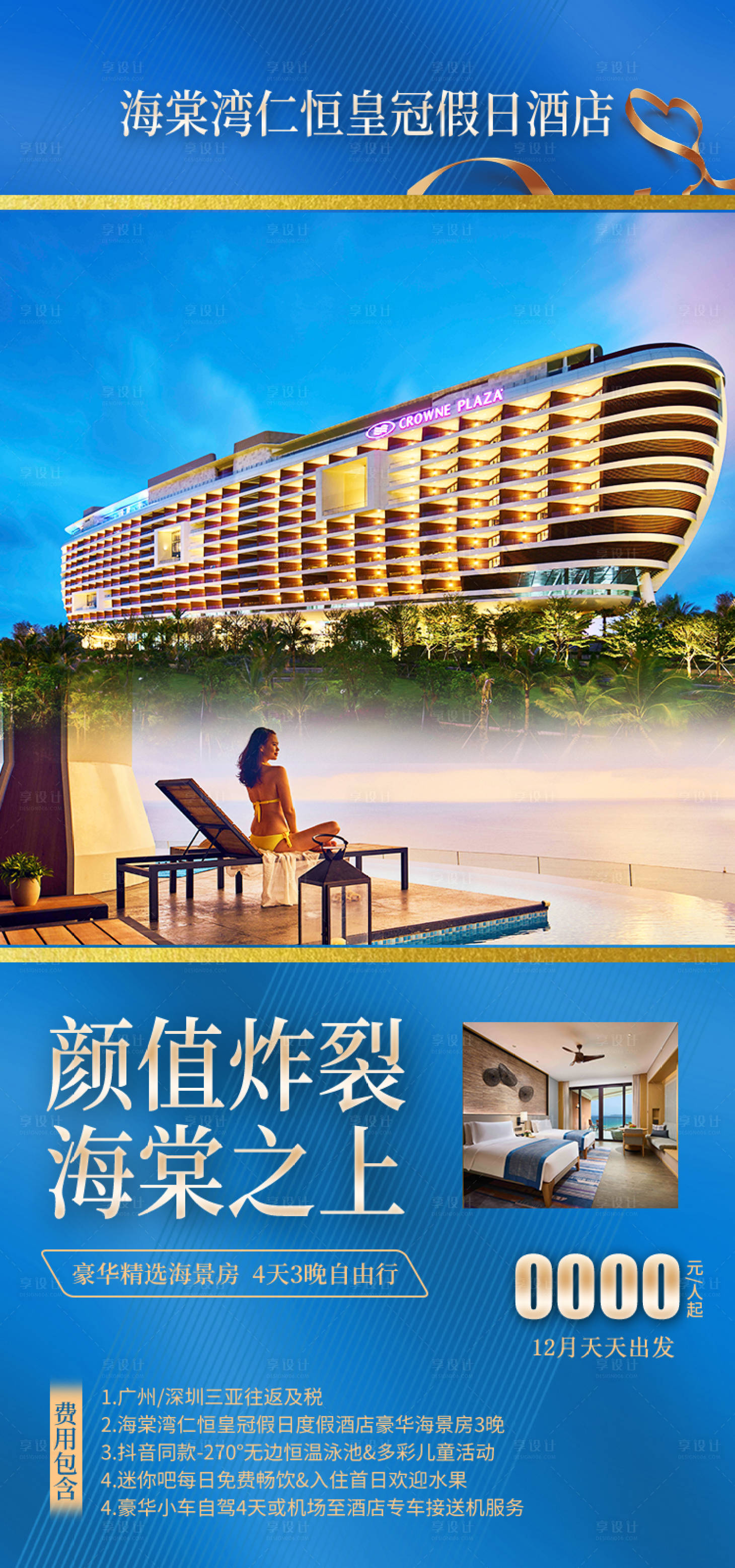 源文件下载【享设计】搜索编号：65740035054863058【海南旅游】