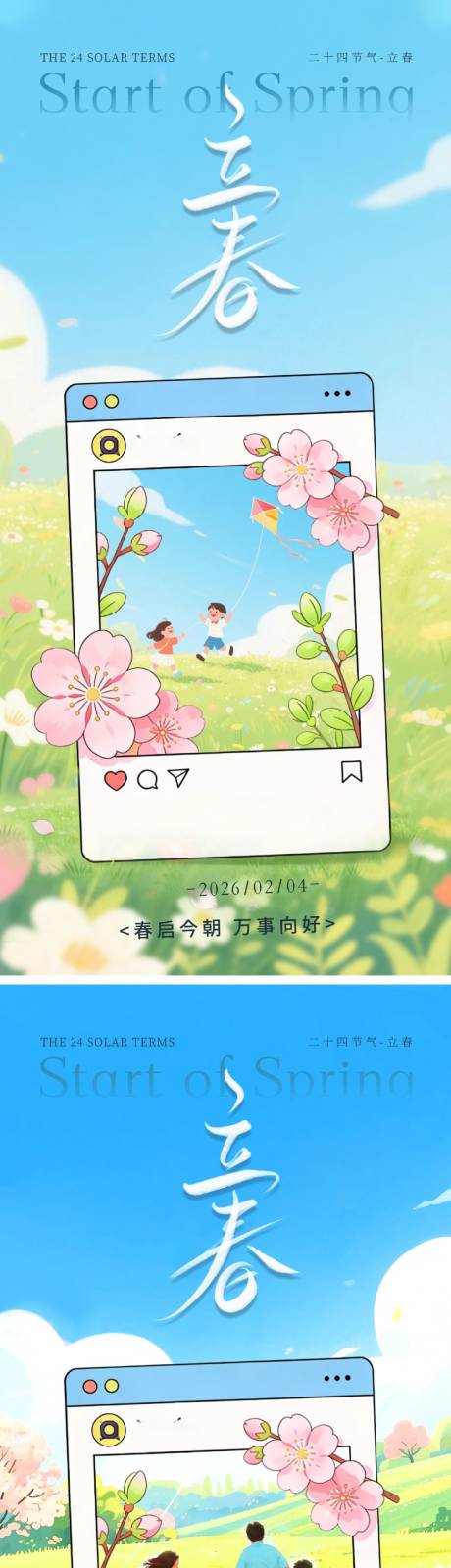 源文件下载【享设计】搜索编号：50810034892609081【卡通插画风立春节气海报】