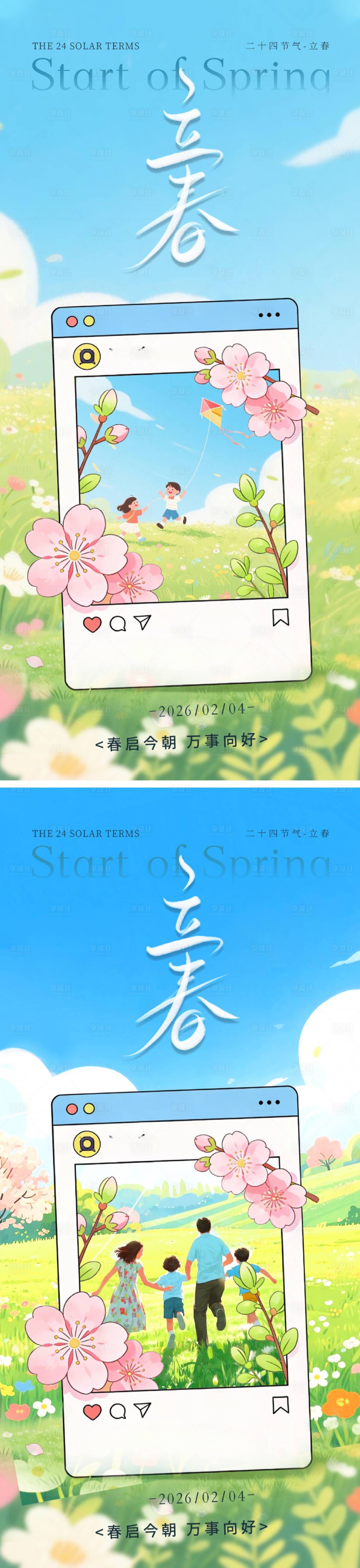 源文件下载【享设计】搜索编号：50810034892609081【卡通插画风立春节气海报】