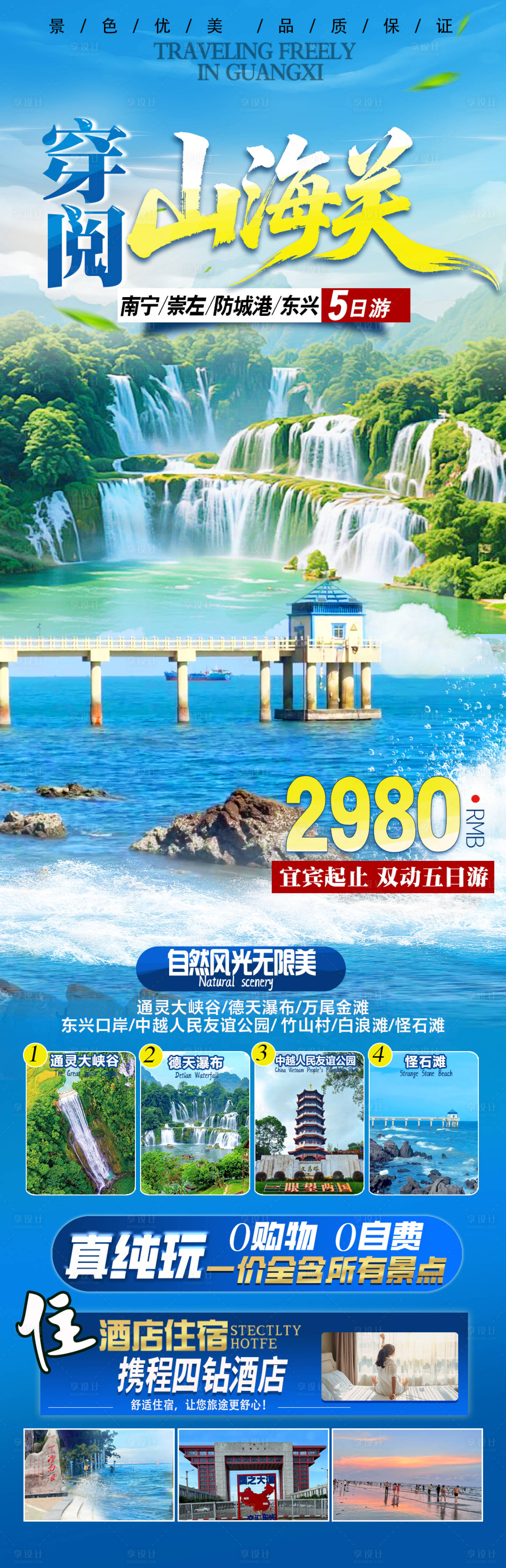 源文件下载【享设计】搜索编号：82270035265748105【桂西南旅游海报图】