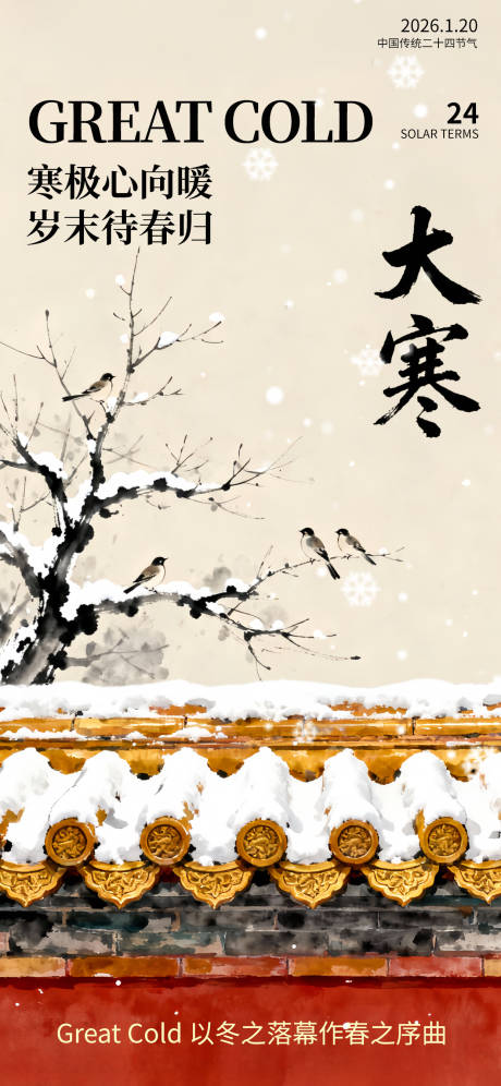 源文件下载【享设计】搜索编号：43580034964741737【立春节气中式插画唯美海报】