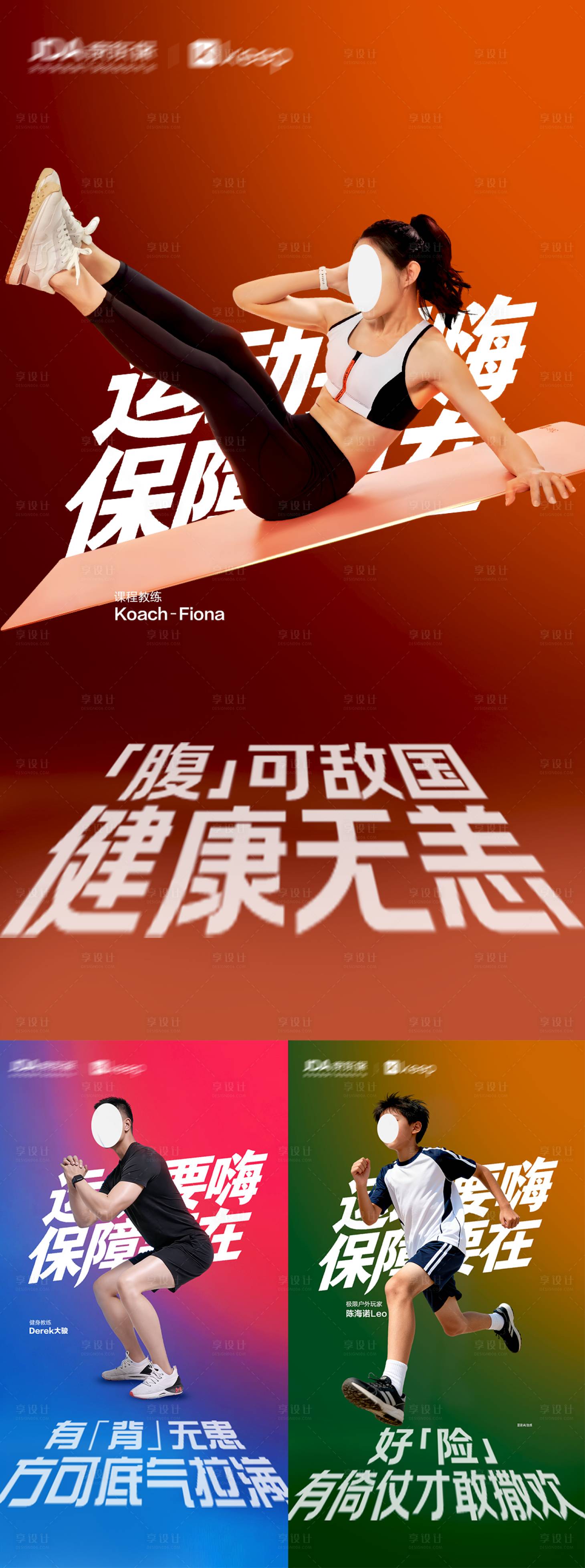 源文件下载【享设计】搜索编号：47280034927747795【运动达人一起运动海报】