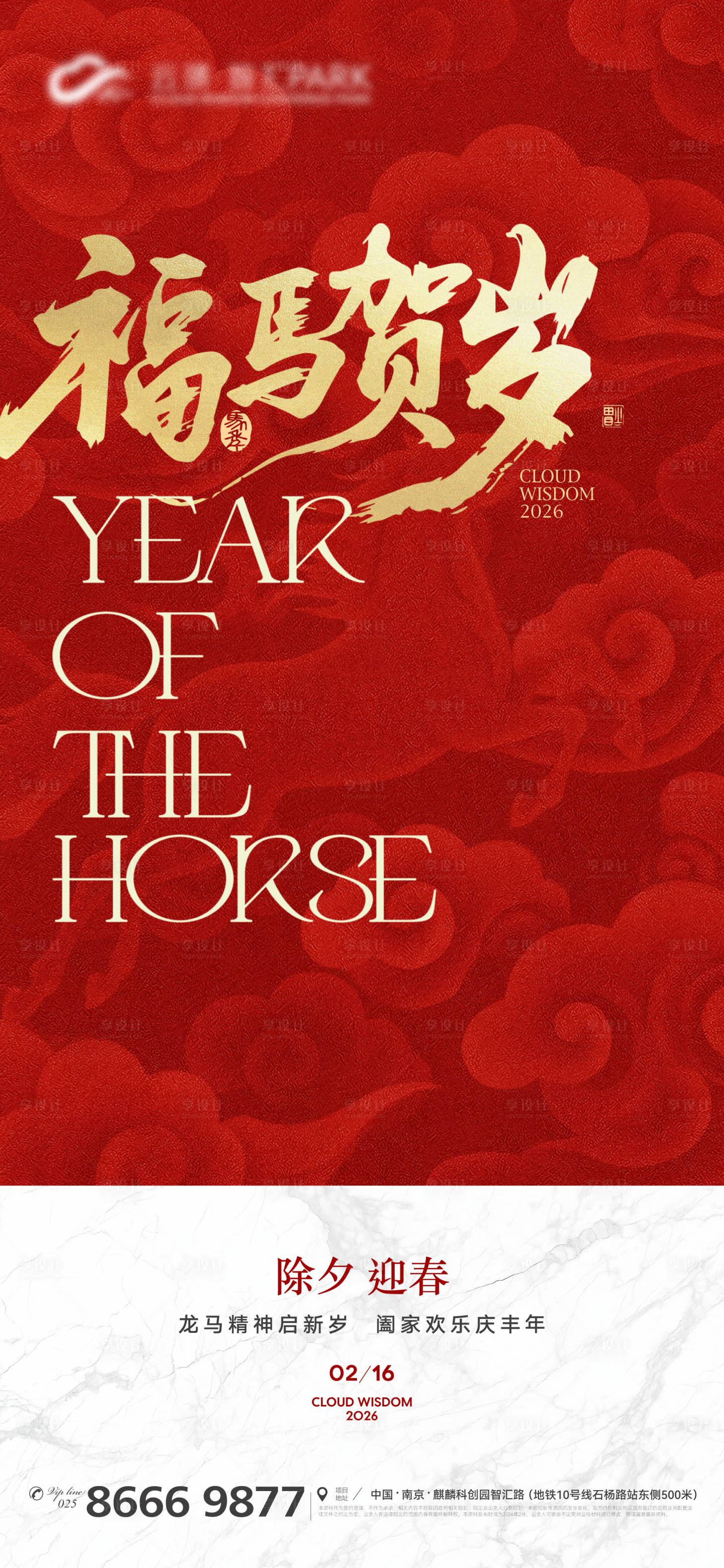 源文件下载【享设计】搜索编号：95630035263577566【地产新年海报】