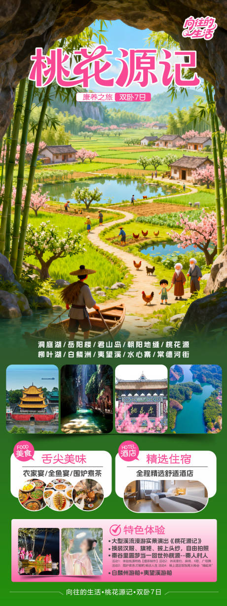 源文件下载【享设计】搜索编号：57320034883302655【桃花源记旅游海报】