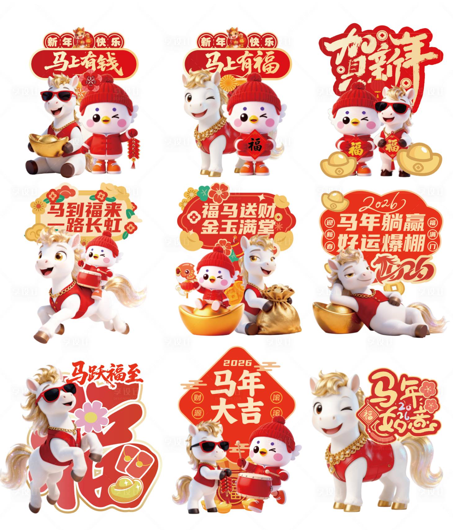 源文件下载【享设计】搜索编号：92330035123952279【马年立牌】