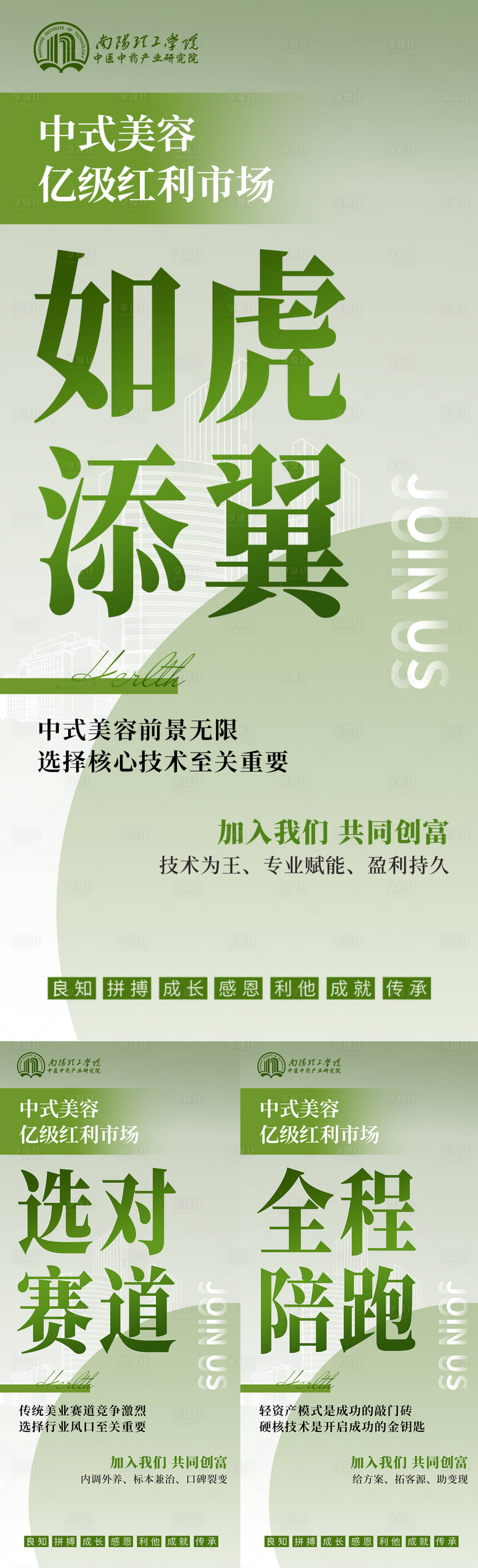 源文件下载【享设计】搜索编号：79120034862833139【中式美容招商造势】