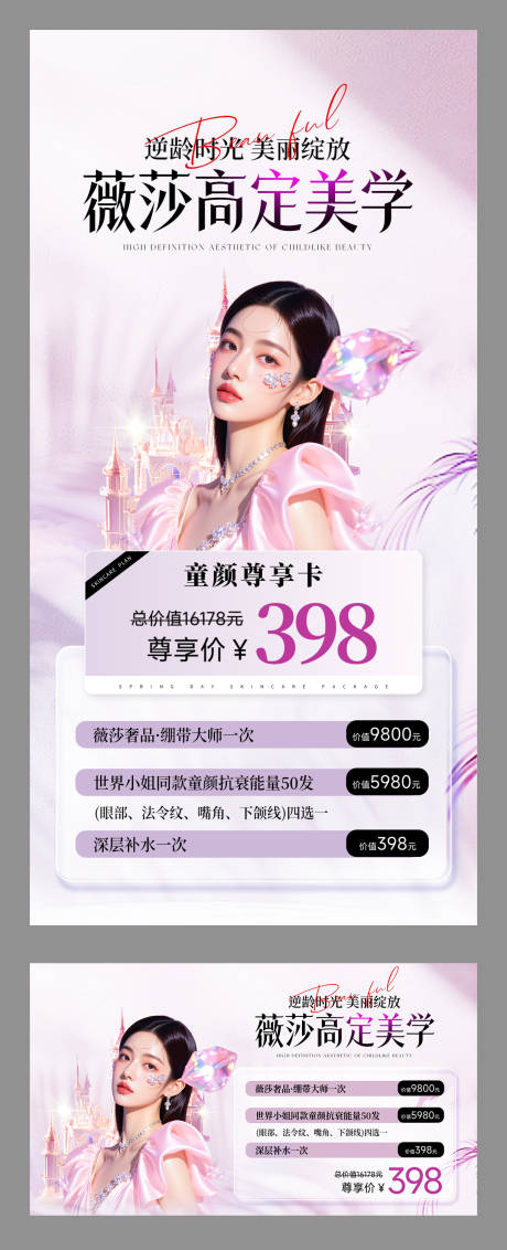 源文件下载【享设计】搜索编号：37330034925813872【美业医美活动高级紫色卡项彩页体验卡】