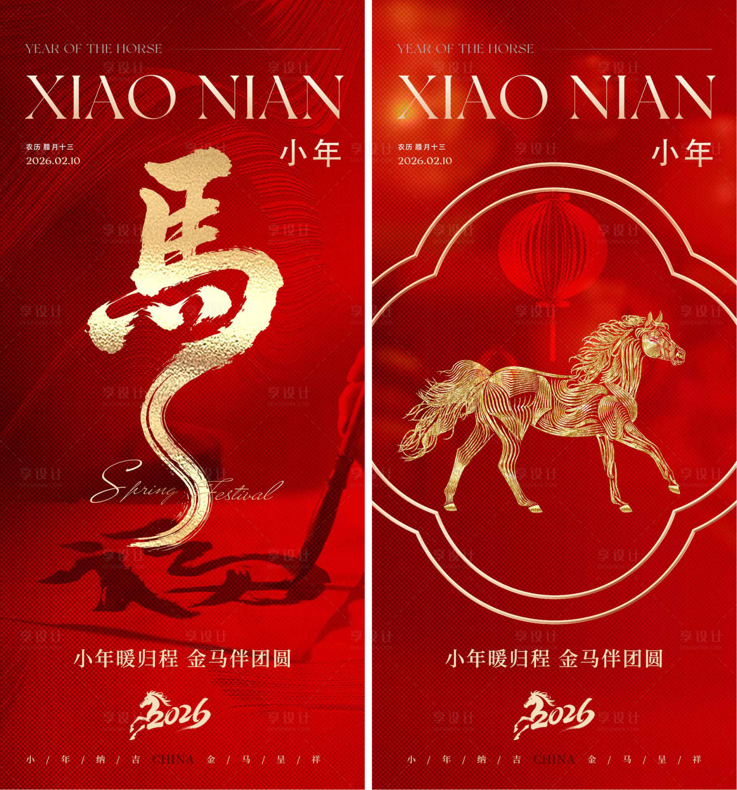 源文件下载【享设计】搜索编号：37860035156197066【小年海报】