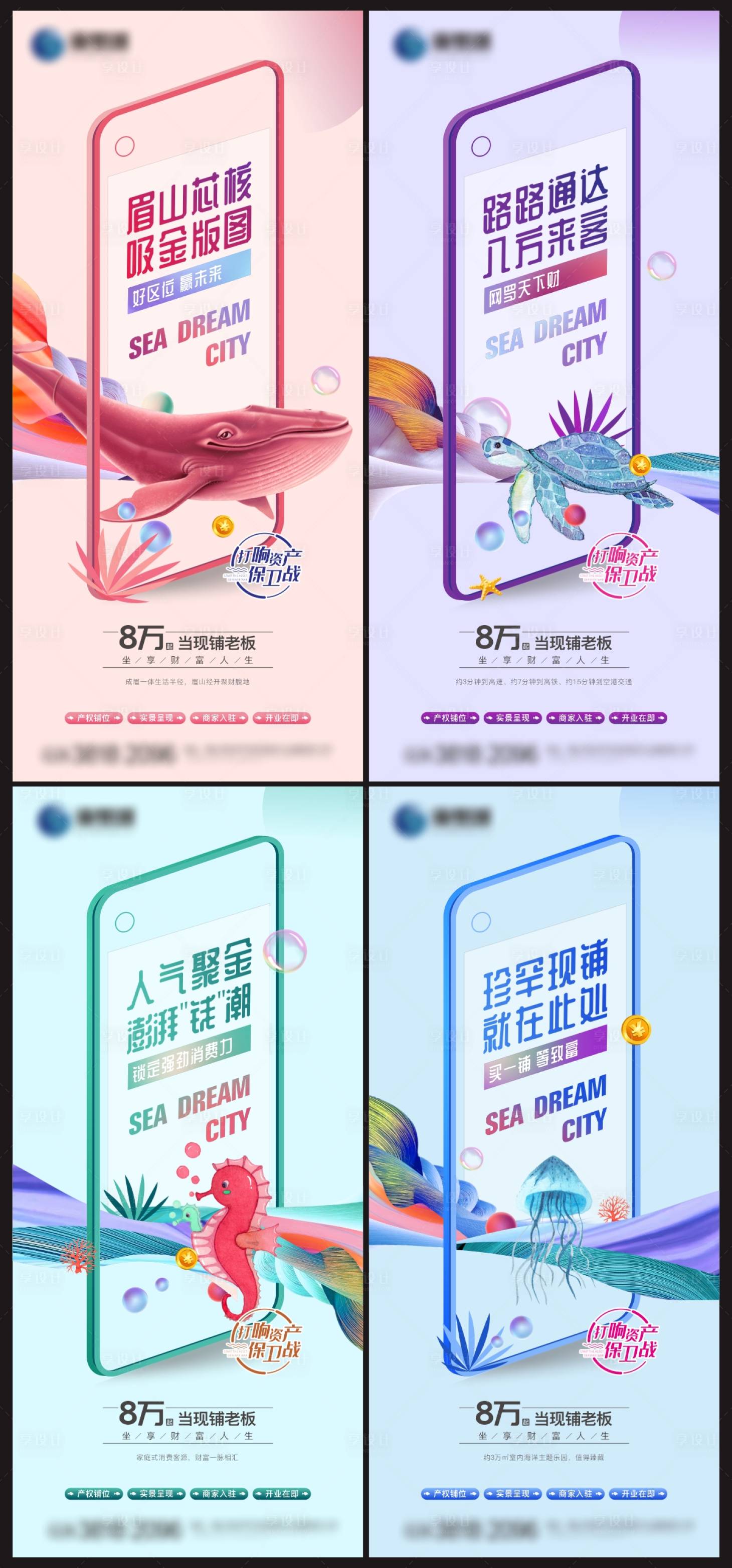 源文件下载【享设计】搜索编号：69270034951263622【地产海洋馆商铺卡通手绘系列刷屏】