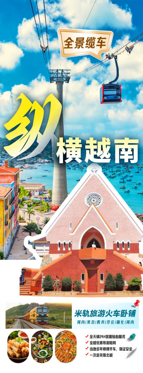 源文件下载【享设计】搜索编号：70670035231231764【越南旅游海报】