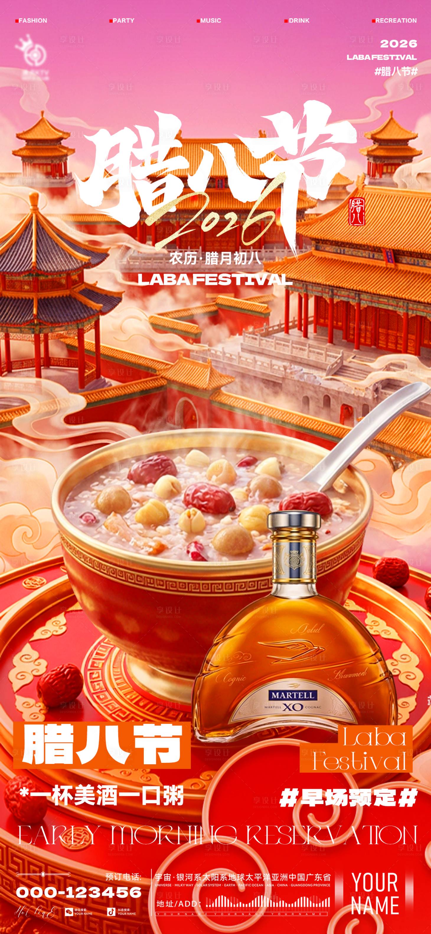 源文件下载【享设计】搜索编号：38430035148358448【酒吧腊八节海报】