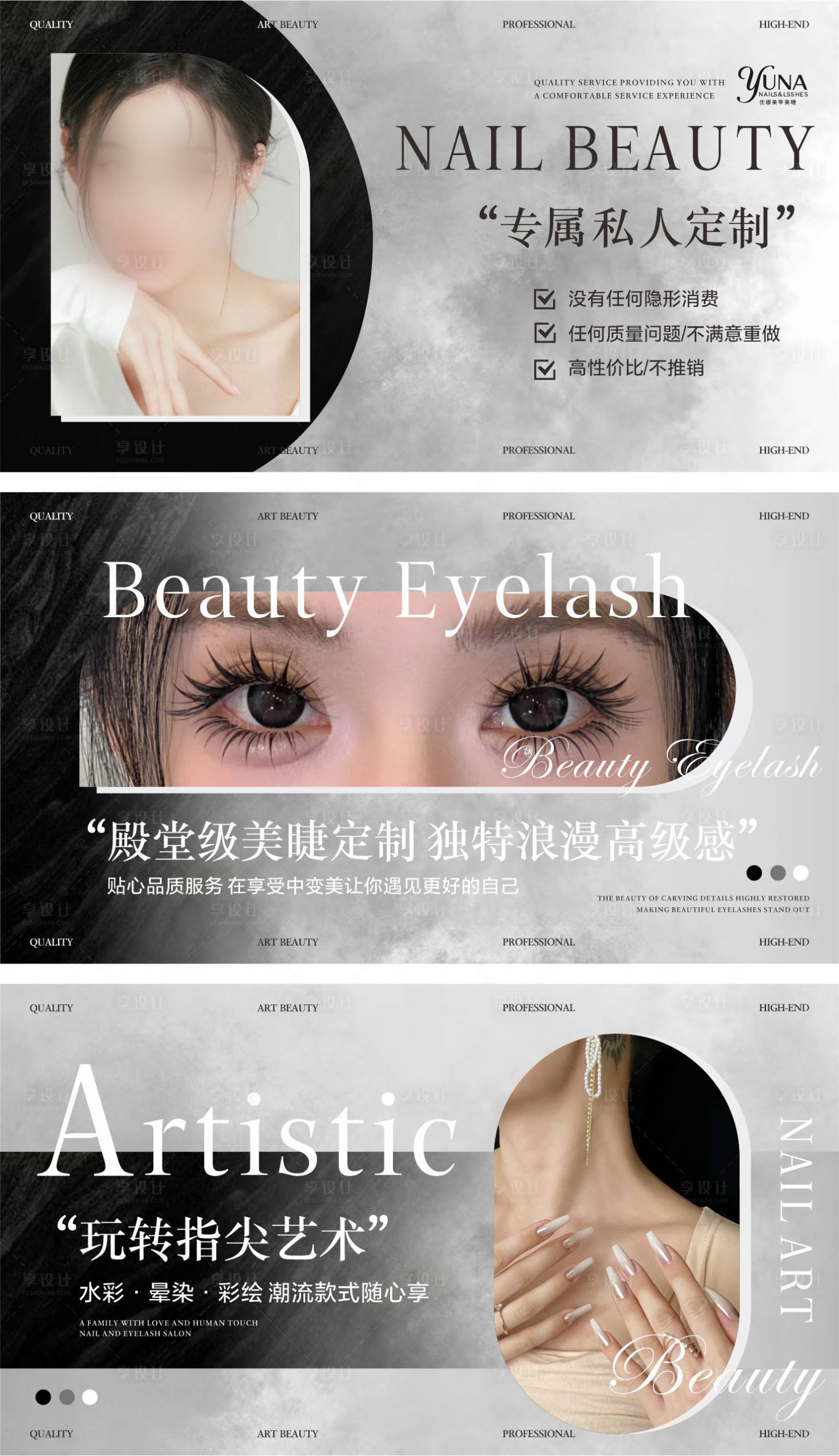 源文件下载【享设计】搜索编号：88110035078308263【美甲美睫轮播图设计】