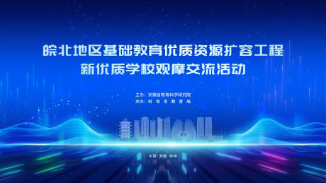 源文件下载【享设计】搜索编号：30110035158866698【蚌埠文旅交流活动】