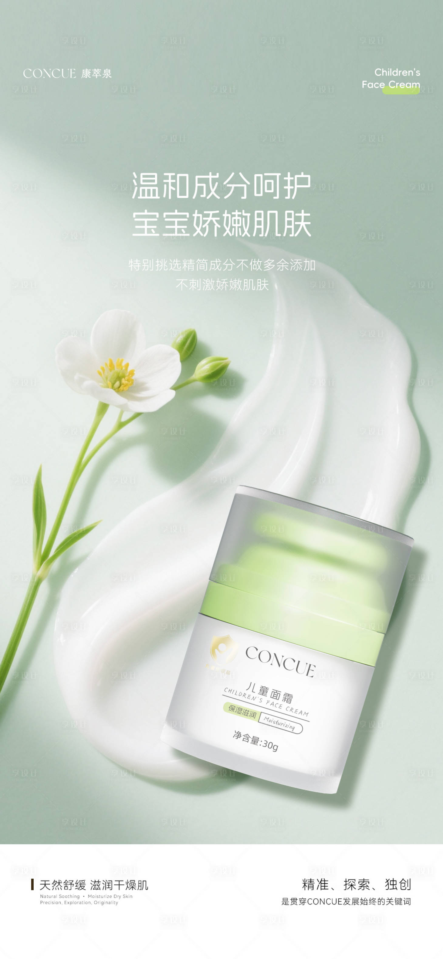 源文件下载【享设计】搜索编号：18300035234465221【儿童面霜海报】