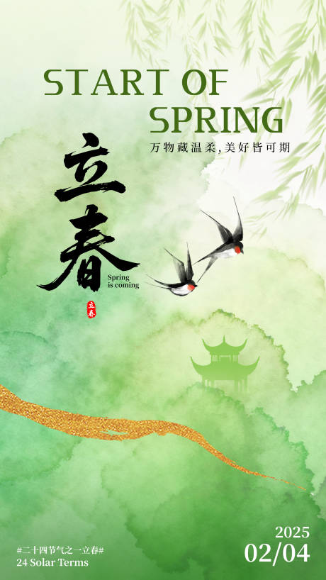 源文件下载【享设计】搜索编号：61940035244527950【立春节气春日海报】