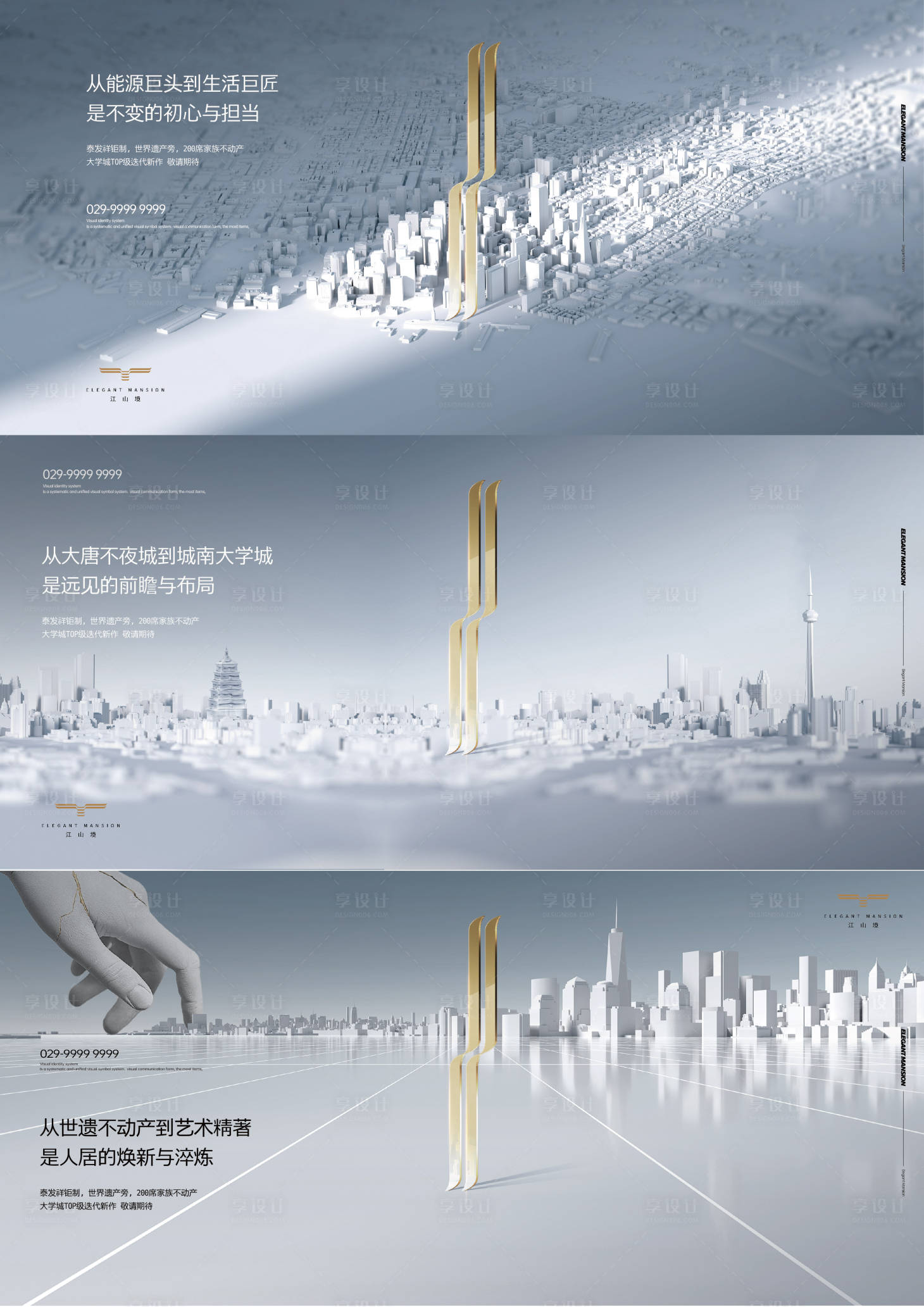 源文件下载【享设计】搜索编号：52860035007591729【地产主形象kv  】