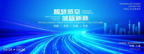 源文件下载【享设计】搜索编号：84860035054367523【最新城市低空峰会论坛背景】
