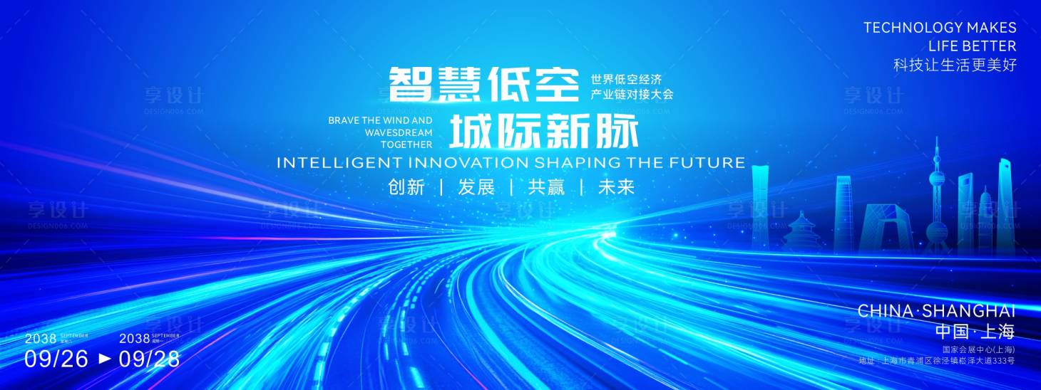 源文件下载【享设计】搜索编号：84860035054367523【最新城市低空峰会论坛背景】