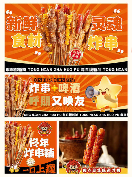 源文件下載【享設計】搜索編號：76100035239591400【炸串外賣裝修設計餓了么京東banne】