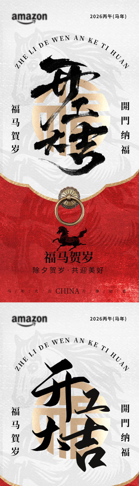 源文件下载【享设计】搜索编号：32870035252305707【2026马年开工大吉海报】