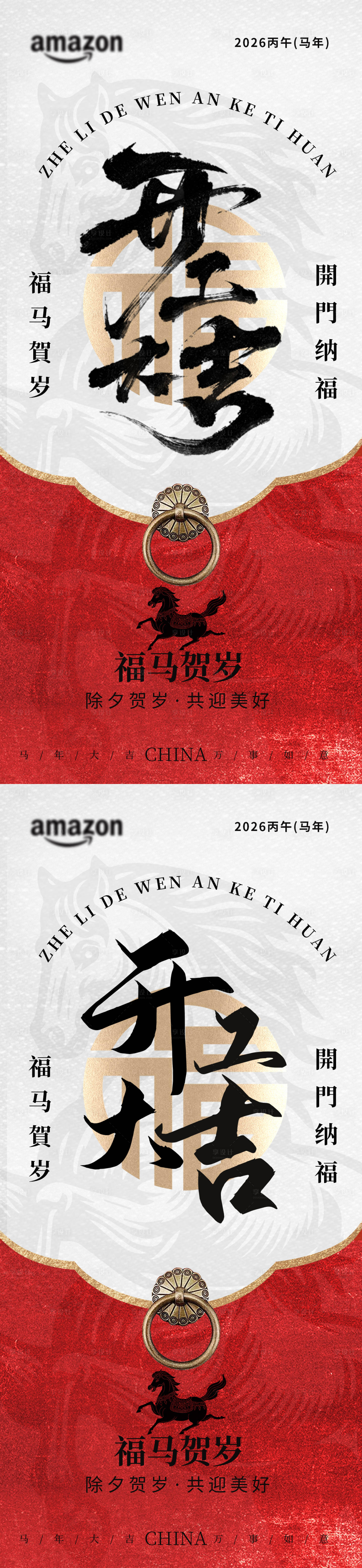 源文件下载【享设计】搜索编号：32870035252305707【2026马年开工大吉海报】