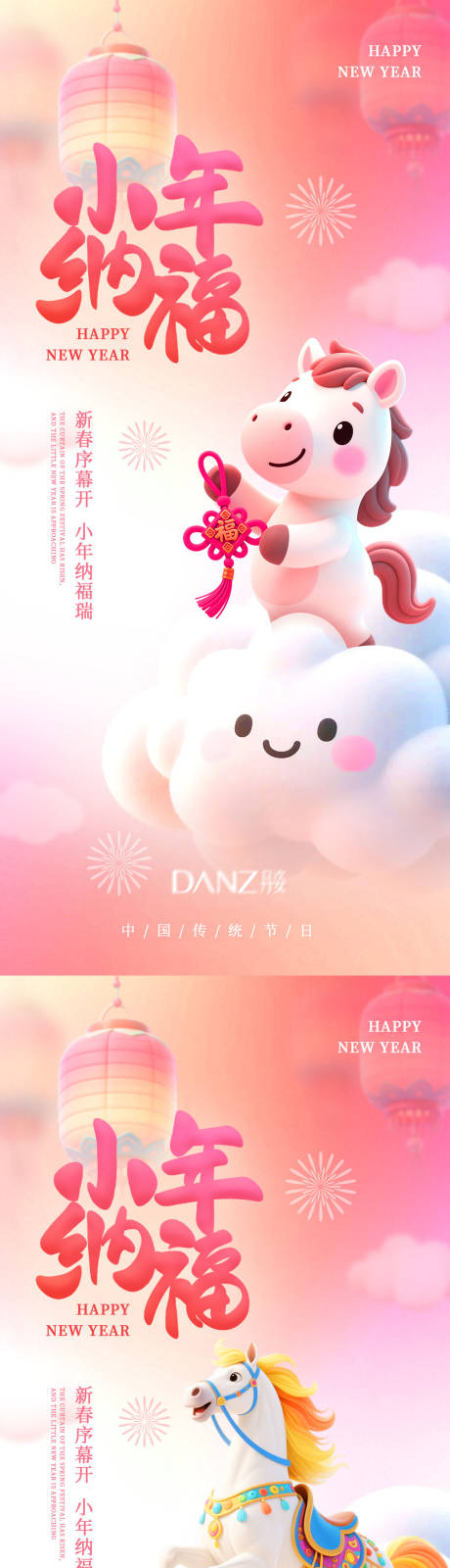 源文件下载【享设计】搜索编号：68730034892575520【小年海报 】