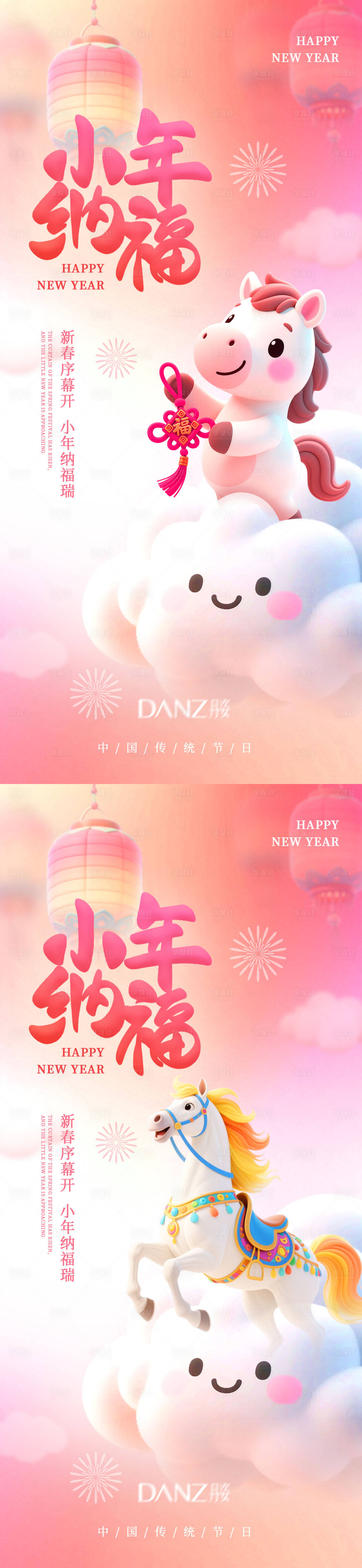 源文件下载【享设计】搜索编号：68730034892575520【小年海报 】