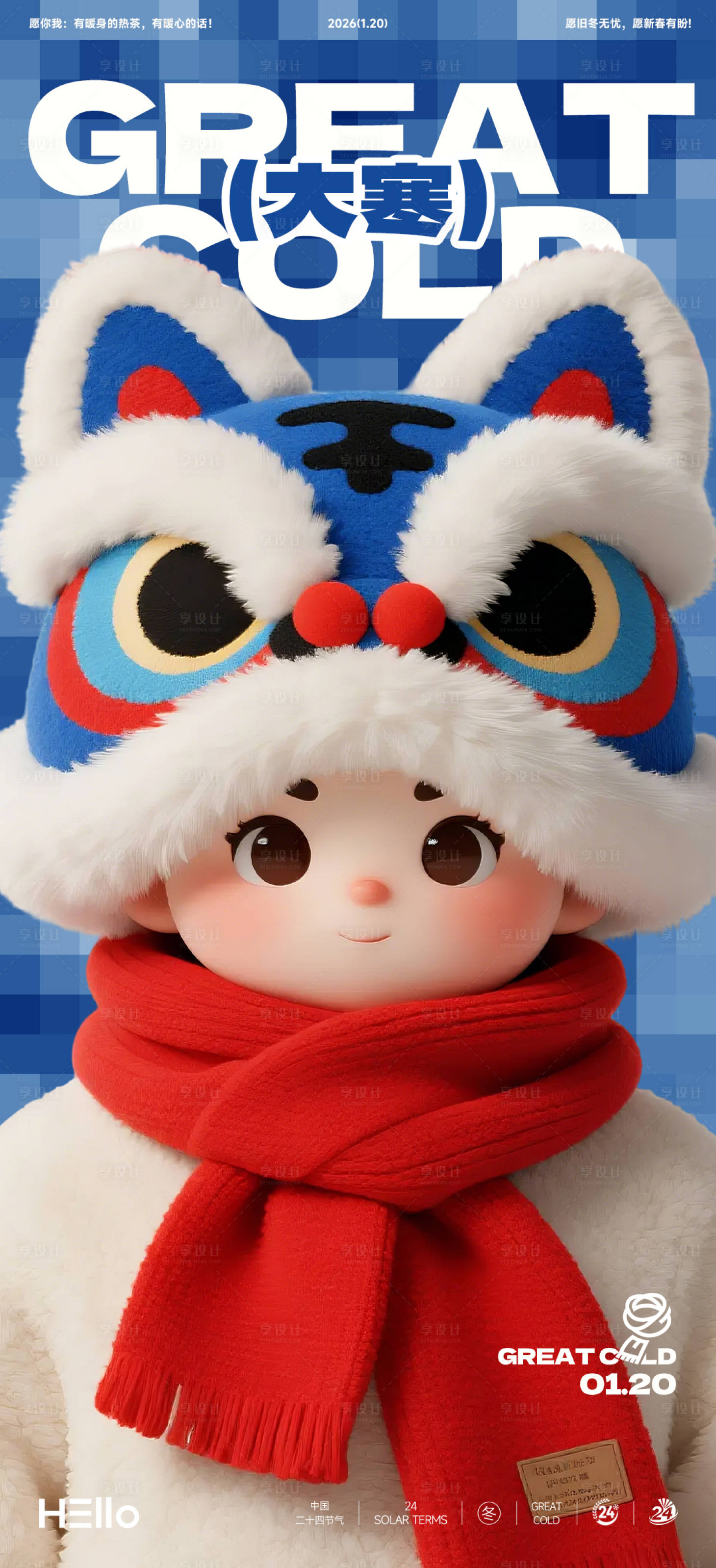 源文件下载【享设计】搜索编号：29050034840756897【大寒】