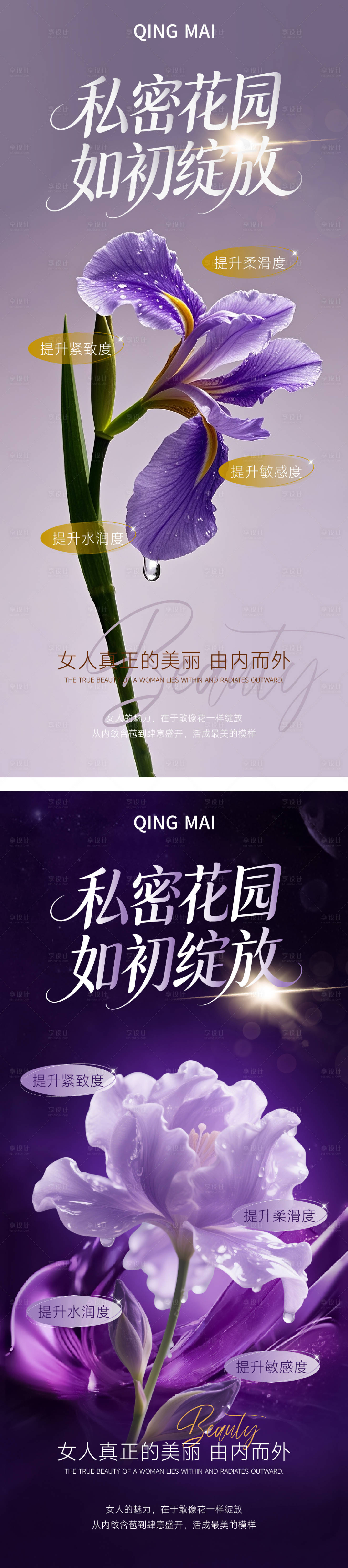 源文件下载【享设计】搜索编号：75230035018785891【私密花园如初绽放 】