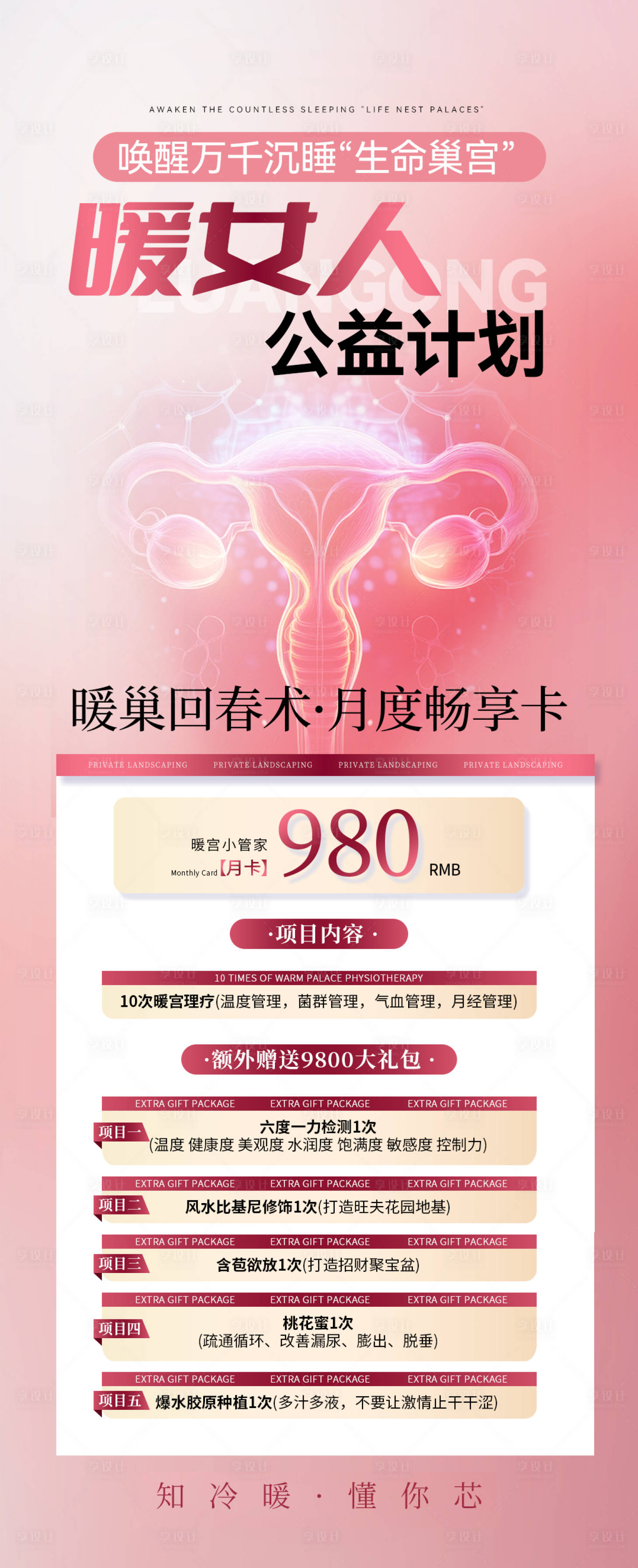 源文件下载【享设计】搜索编号：15170035089425217【公益项目海报 】