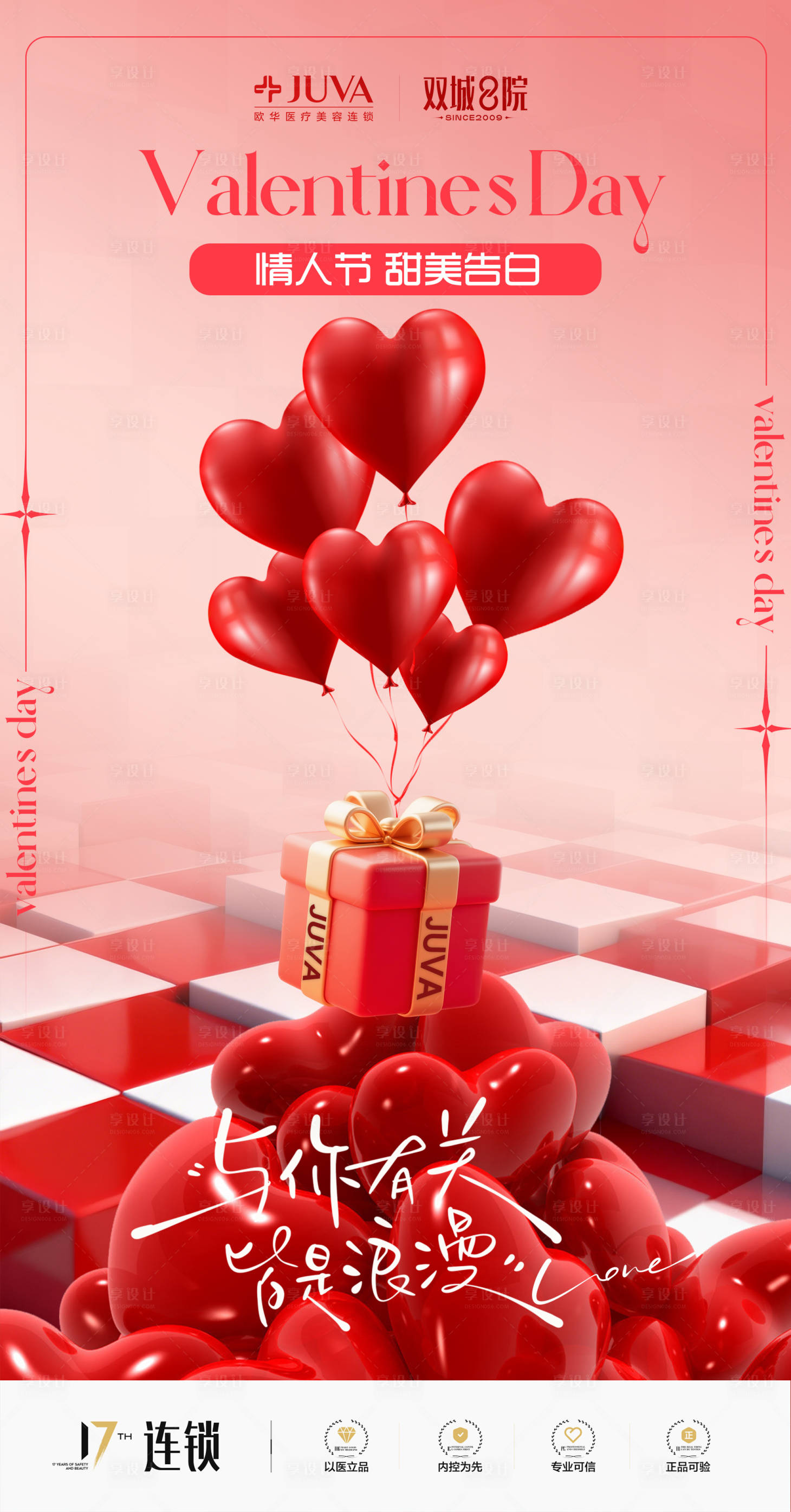 源文件下载【享设计】搜索编号：67820035151047190【情人节海报】
