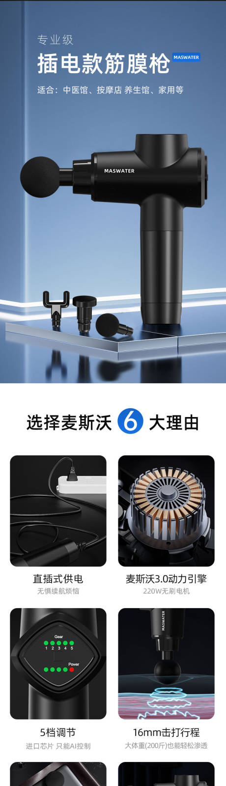 源文件下载【享设计】搜索编号：44520035128902077【筋膜枪电商详情页】