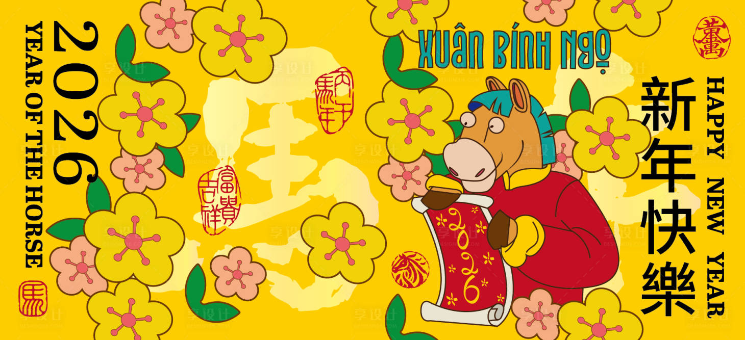 源文件下载【享设计】搜索编号：12960034995201630【马年 】