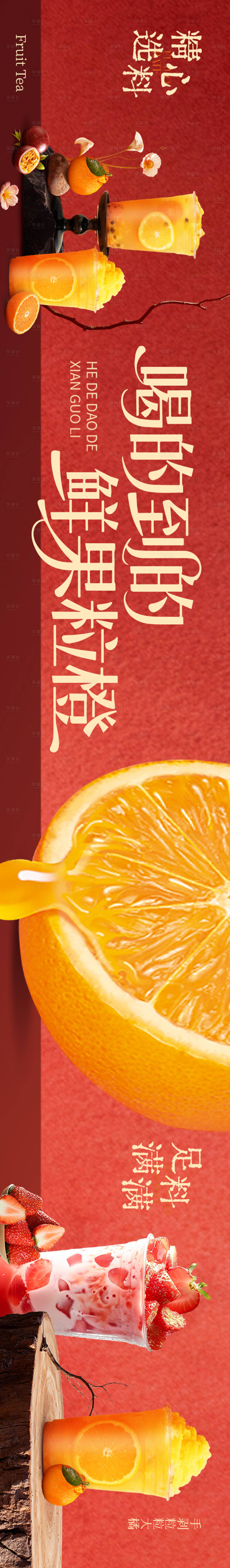 源文件下载【享设计】搜索编号：82860034898171420【奶茶饮品甜品五图设计】